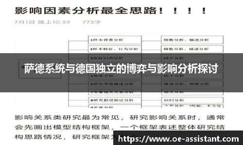 萨德系统与德国独立的博弈与影响分析探讨